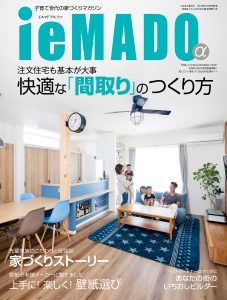 モリシタアットホーム_ieMADO10月号