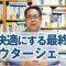 夏を快適にする最終兵器。アウターシェードを考える。