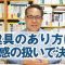 建具のあり方は存在感の扱いで決まる