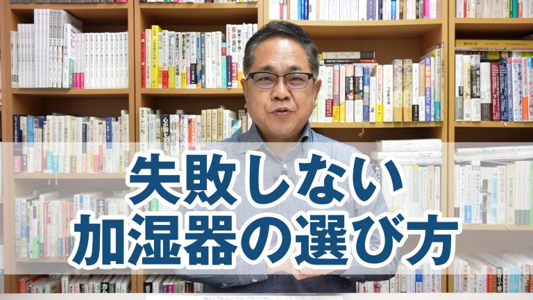 失敗しない加湿器の選び方